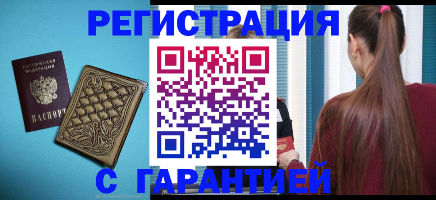 прописка гарантия в Костроме